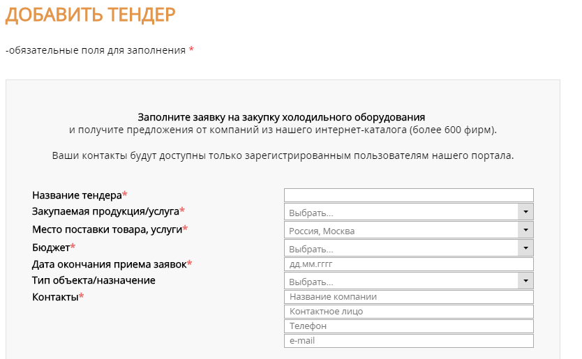 Заполните анкету тендера