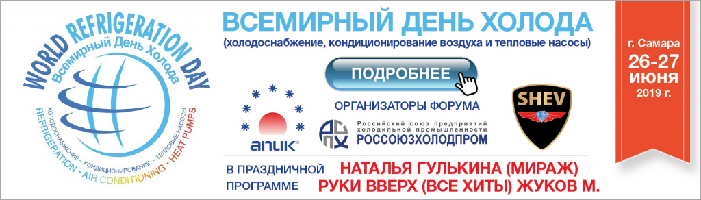 Всемирный День Холода Всемирный День Холода
