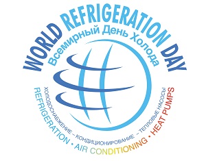 Всемирный День Холода