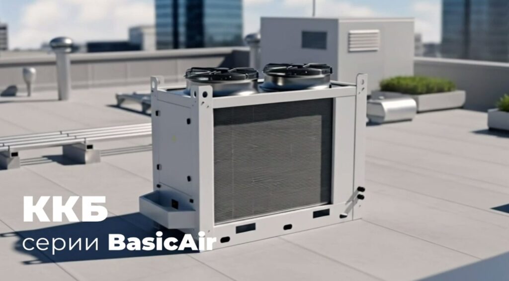 РОВЕН представляет серию компрессорно-конденсаторных блоков Basic Air