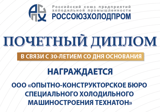 «ТЕХНАТОН» отмечает 30-летний юбилей