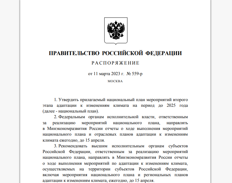 Правительство определило меры по адаптации к изменениям климата до 2025 года