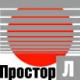 Простор Л