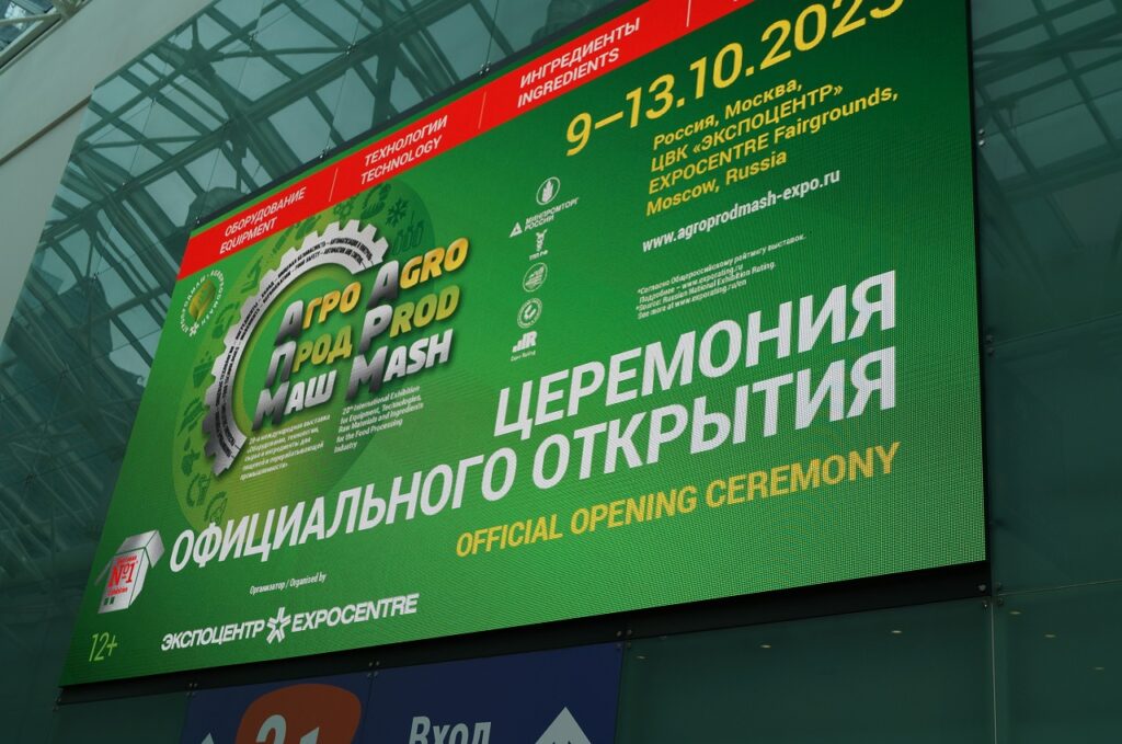 Сегодня открывается выставка «Агропродмаш-2023»