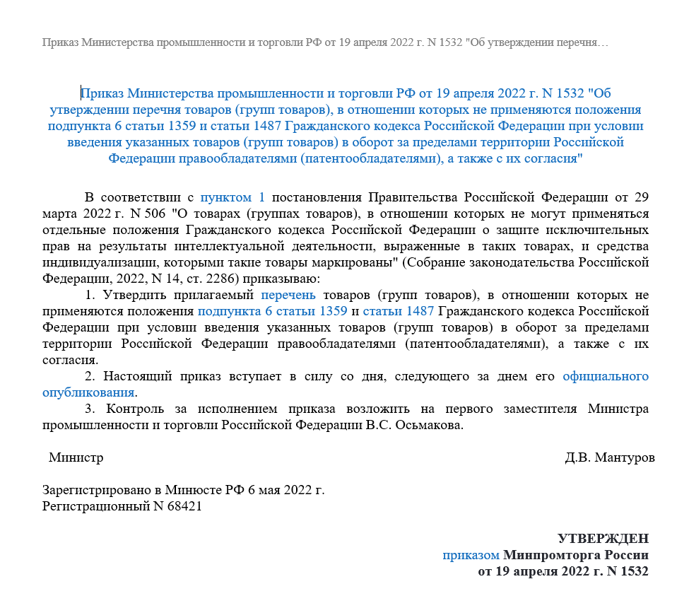 Россоюзхолодпром инициирует внесение дополнений в перечень продукции, разрешенной для параллельного импорта