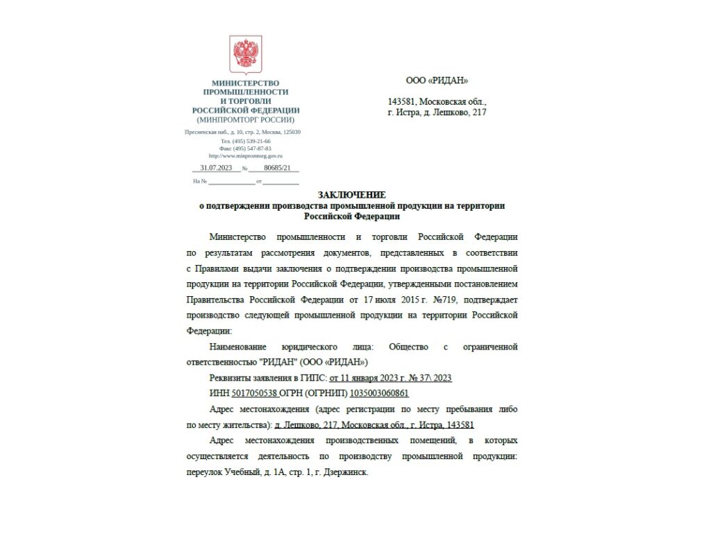 Минпромторг подтверждает производство теплообменников Ридан на территории РФ